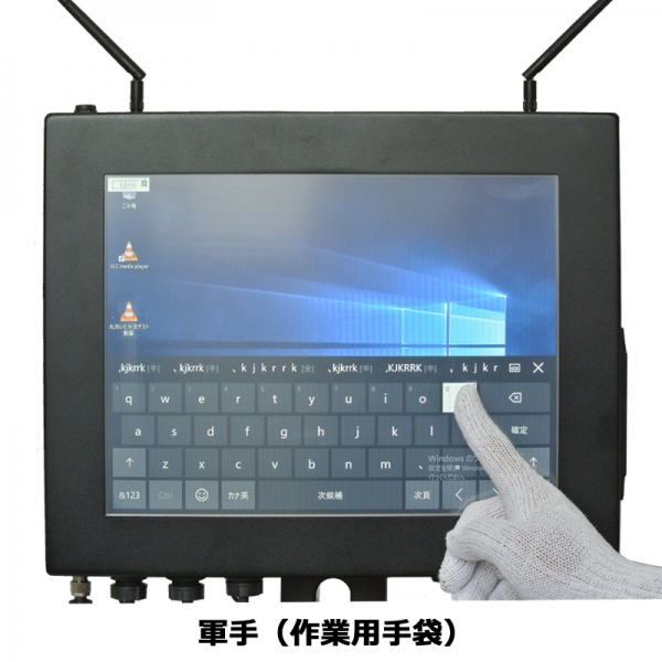 軍手使用写真 防塵・防水パネルPC