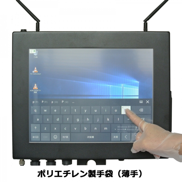 パネルPC ポリエチレン手袋使用写真 防塵・防水パネルPC