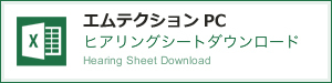 ヒアリングシートダウンロード ヒアリングシートダウンロード