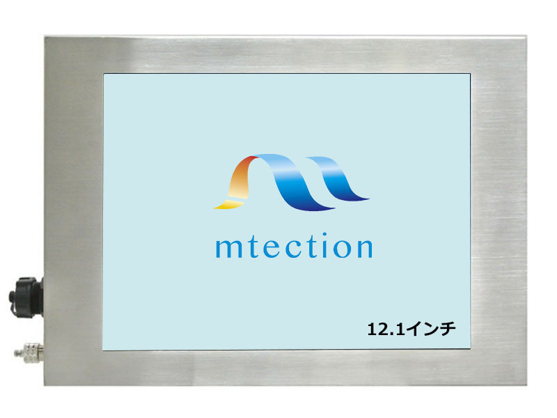 防塵・防水モニター