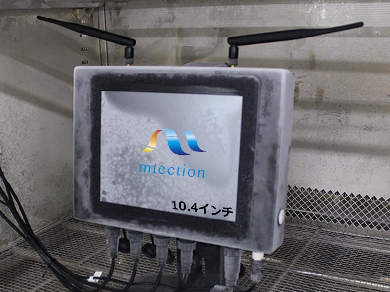 防塵・防水パネルPC