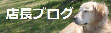 WEBショップ店長ブログ 20170901mini