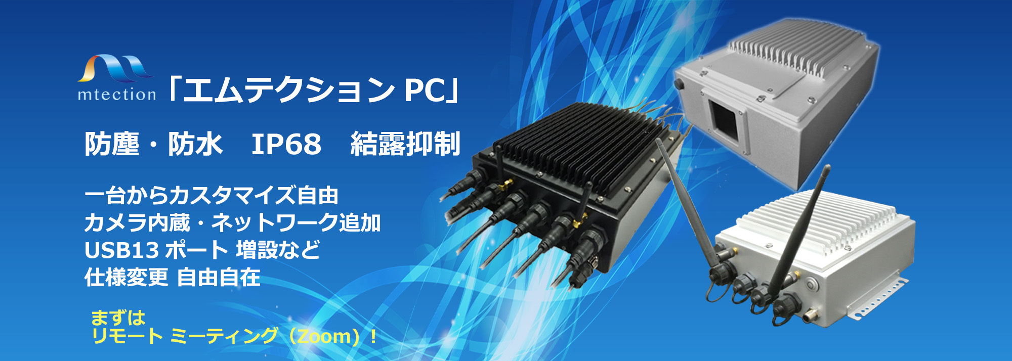 エムテクションPC