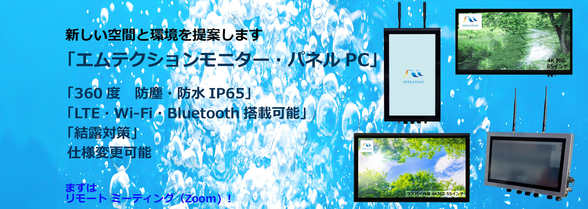 エムテクションモニター・エムテクションパネルPC エムテクションモニター・エムテクションパネルPC