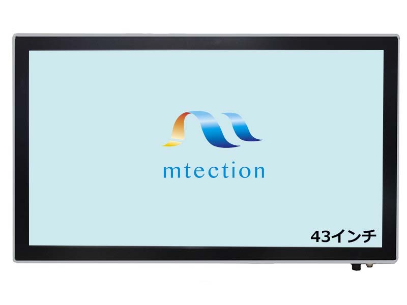 43インチ エムテクションモニター(SUS)